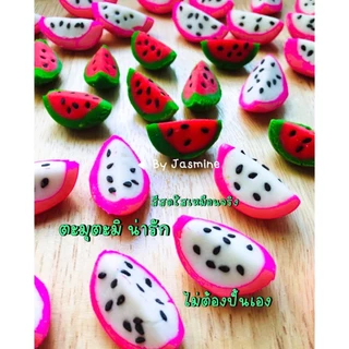เม็ดบัวลอยรูปแก้วมังกร+แตงโม Home made100%ต้นตำรับสูตรคุณยาย By jasmine300กรัม