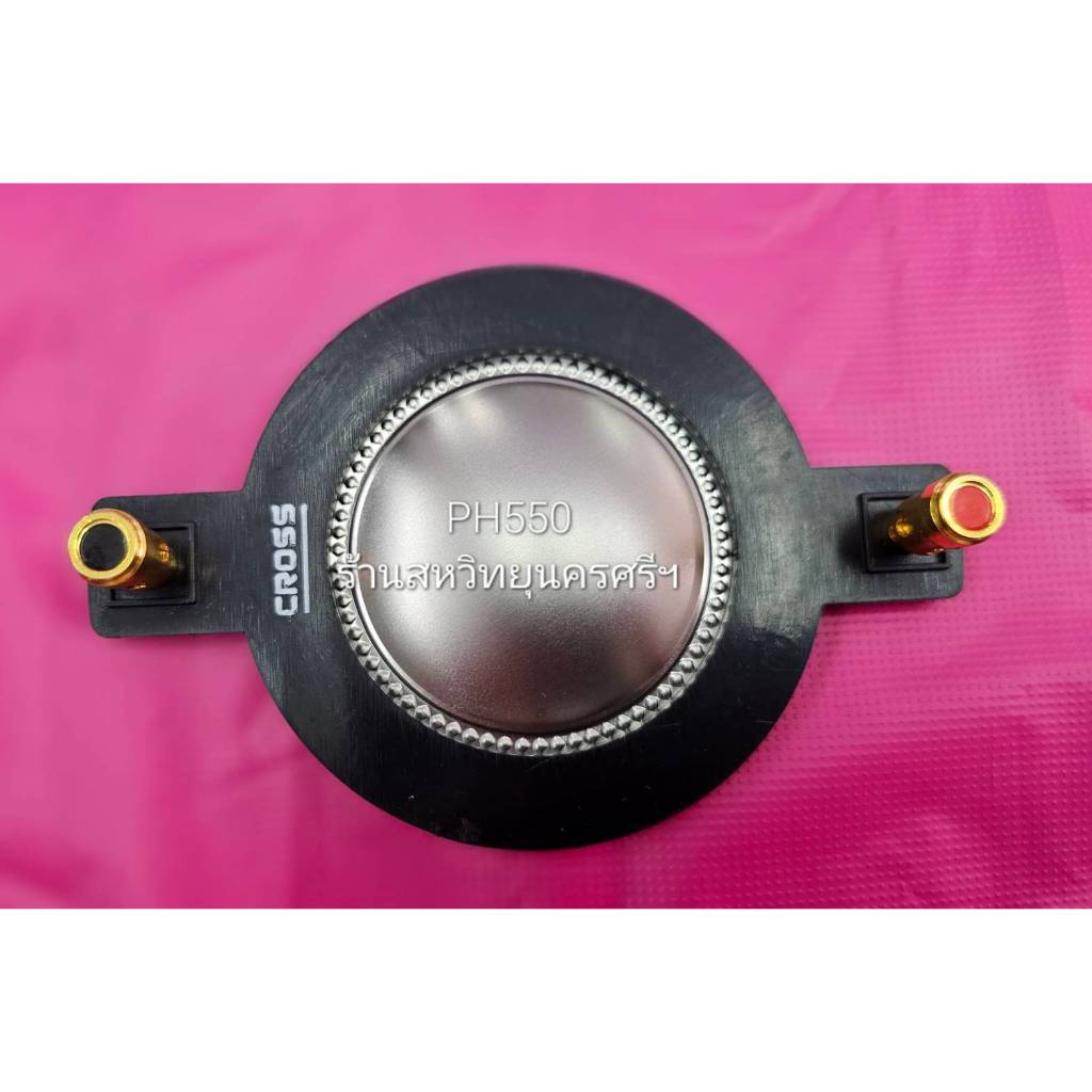 ว้อยซ์ลำโพงทวิตเตอร์ ว้อยซ์เสียงแหลม 550 ขนาดว้อยซ์ 51mm.