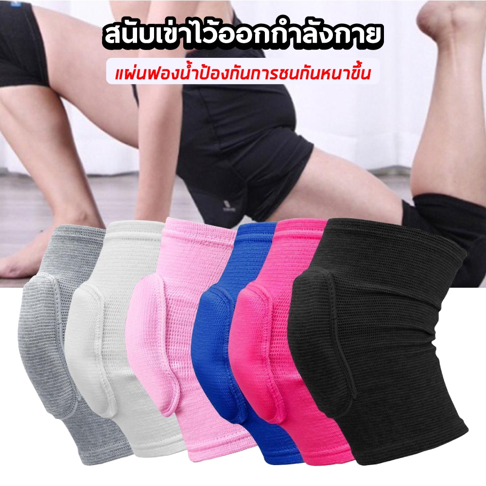 1คู่ สนับเข่า กันกระแทก ฟองน้ำ สายรัดเข่า ป้องกันบาดเจ็บ ช่วยพยุงหัวเข่า Knee Support ที่รัดเข่าสําหรับฟุตบอล ฟิตเนส