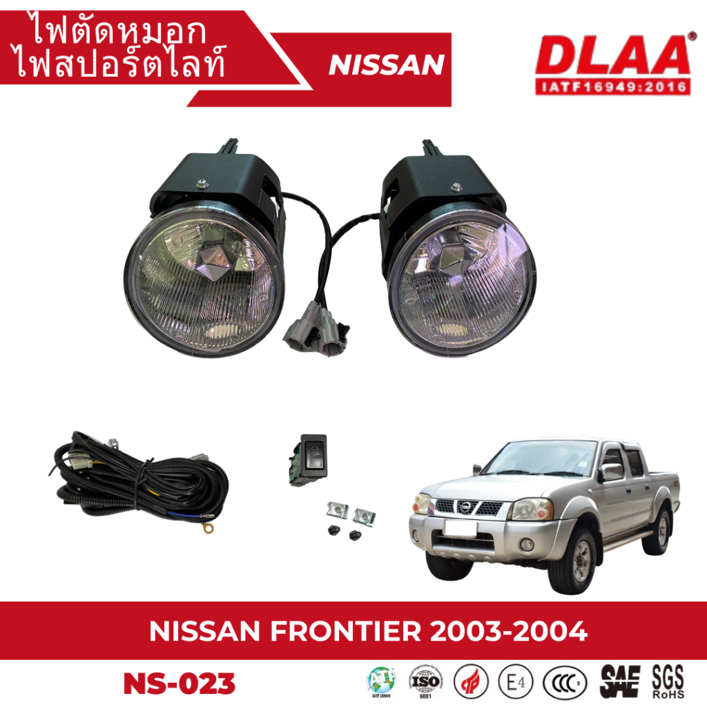 ไฟตัดหมอก สปอร์ตไลท์ NISSAN สำหรับรถรุ่น FRONTIER 2001-2004 (NS-023)