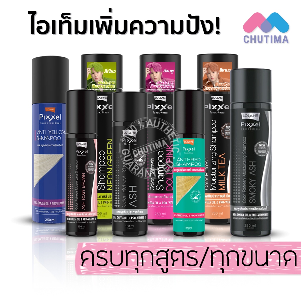 ซื้อ แชมพู โลแลน พิกเซล แอนตี้ เยลโล่ / เพิ่มประกายสี Lolane Pixxel Color Refresh / Anti Yellow Shampoo 100/250 ml.