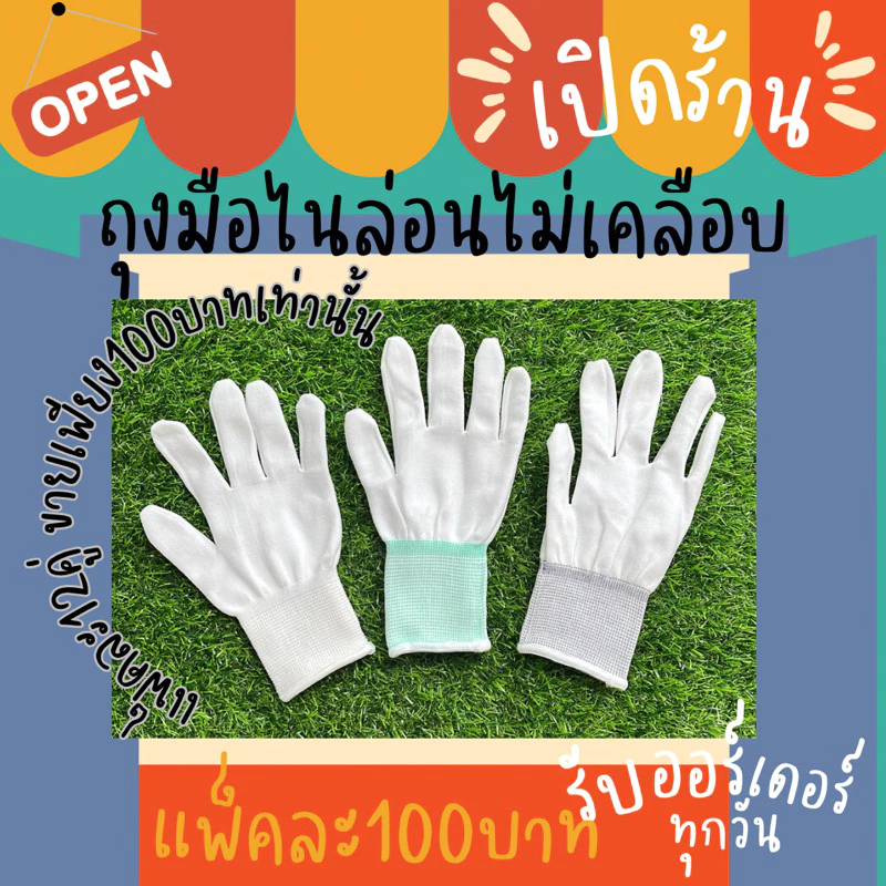 ถุงมือผ้าไนล่อน ไม่เคลือบยาง โหลละ109บาท (12 คู่ราคา 109บาท).