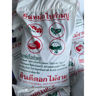 (แบ่งขาย1กก.) ดินหมักใบก้ามปู ดินพร้อมปลูก ดินดี ใช้ดีมาก ปลูกต้นไม้งาม ดินลพบุรี ดินดีที่ต้องลอง