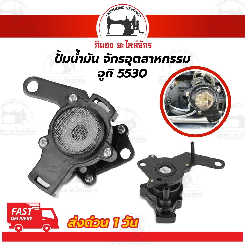 ปั้มน้ำมันจักร ปั้มจักรอุตสาหกรรม จูกิ5530 จูกิ227 ซิงเกอร์191 292