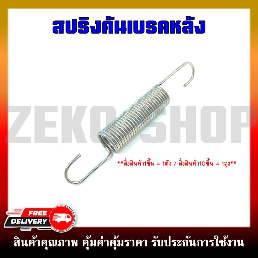 สปริงคันเบรคหลัง สปริงรั้งกลับ WAVE ทุกรุ่น, DREAM110I, NICE