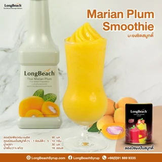ลองบีชเพียวเร่ 1-2 ขนาด 900 มล. (เลือกรสชาติได้) Longbeach Puree size 900ml.