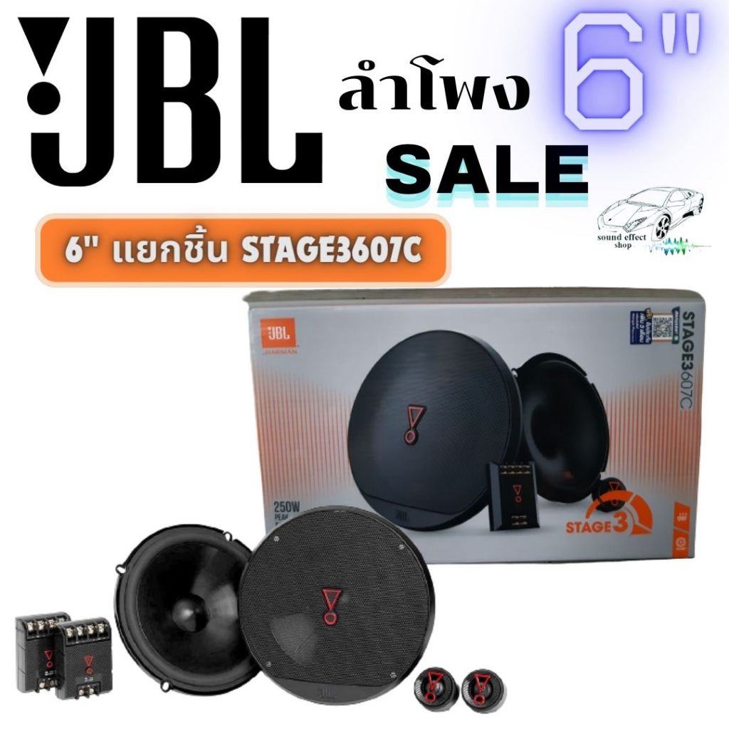 ลำโพงแบนด์ดัง เสียงเพราะ JBL ลำโพง 6.5"แกนร่วม JBL STAGE3 637F และ ลำโพงแยกชิ้น JBL STAGE3 607C ลูกค