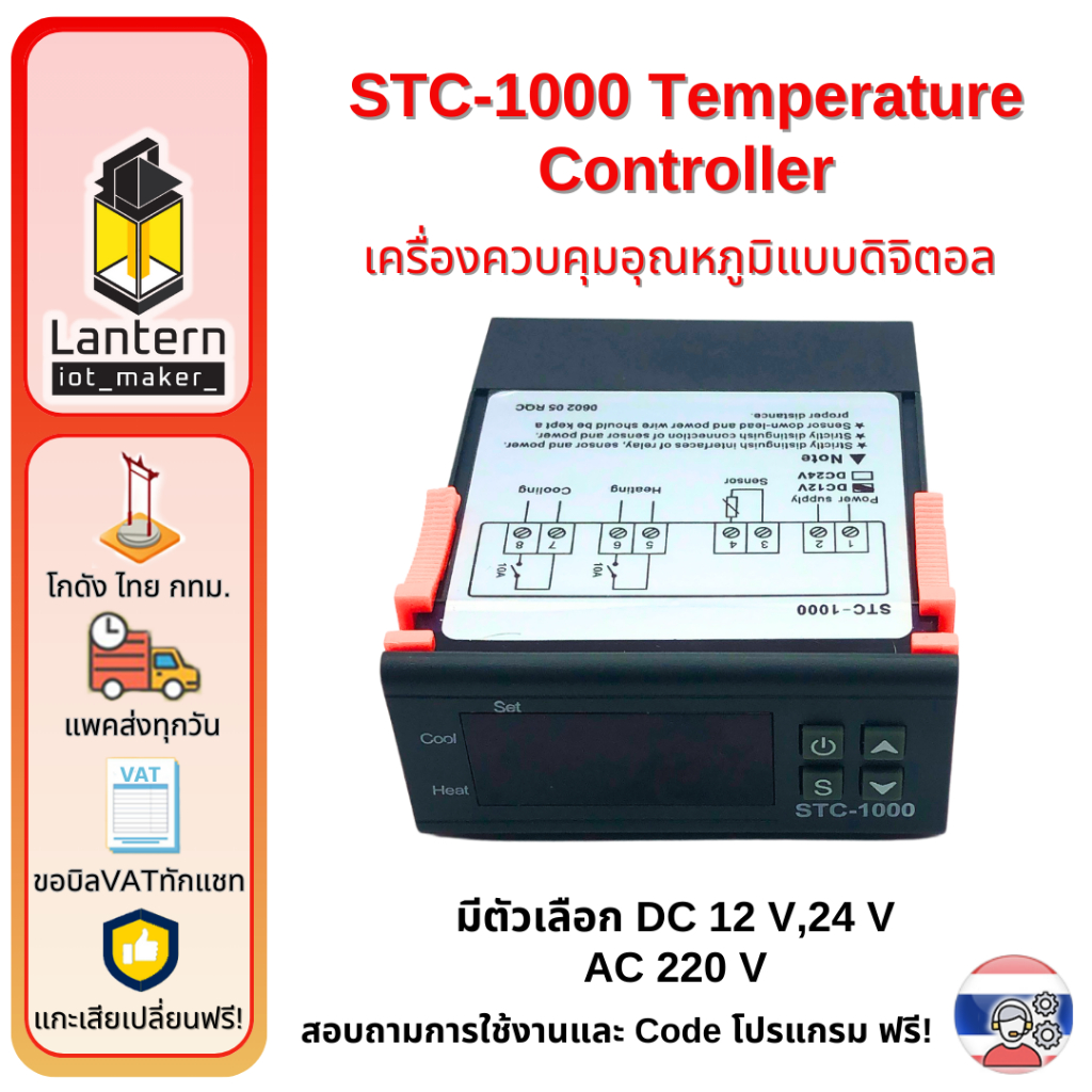 STC-1000 Temperature Controller DC 12V 24V AC220V เครื่องควบคุมอุณหภูมิ เทอร์โมสตัทควบคุมอุณหภูมิดิจิตอล