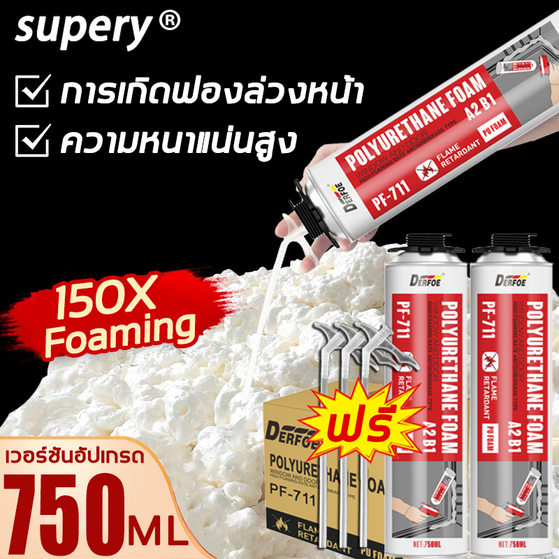 Pu foam โฟมกันรั่ว 750ML การเกิดฟองล่วงหน้า ความแข็งสูง ความหนาแน่นสูงสเปรย์โฟม PUโฟม โฟมสเปรย์ พียูโฟม สเปร์อุดรอยรั่ว