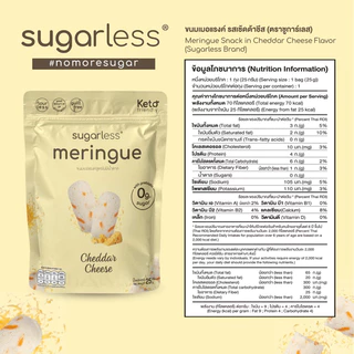 เมอแรงค์ สูตรไม่มีน้ำตาล คีโต รส Cheddar Cheese (Sugarless) คีโตแท้ 100% ขนมคีโต ขนมคลีน keto meringue เมอแรงค์คีโต