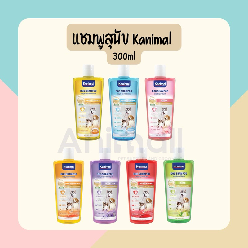 แชมพูสุนัข Kanimal Dog Shampoo 300ml
