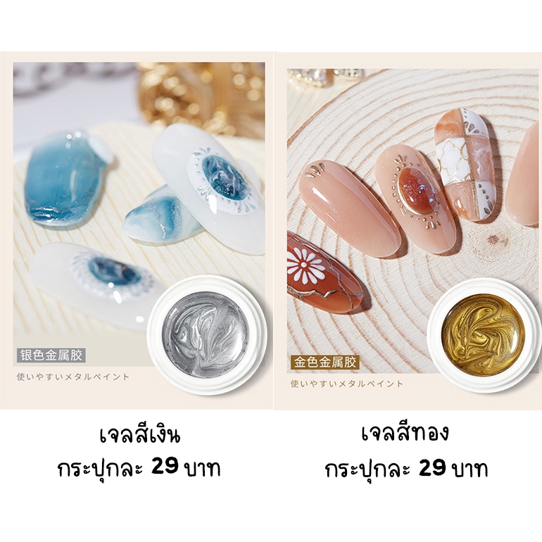 เจลสีเงิน สีทอง สำหรับทาเล็บ เจล UV ต้องอบ