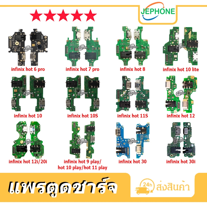 แพรตูดชาร์จ infinix Hot5/6pro/7pro/8/9/10/10S/10Lite/11S/12/12i/20i/30/30i/9play/10play/11play,Smart3+/4/5/5Pro/6/6HD/6+
