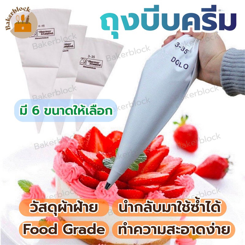*พร้อมส่ง* ถุงบีบครีม ผ้าฝ้าย บีบครีม (ราคาต่อชิ้น) 6ขนาดให้เลือก ใช้ซ้ำได้ สําหรับทําเบเกอรี่