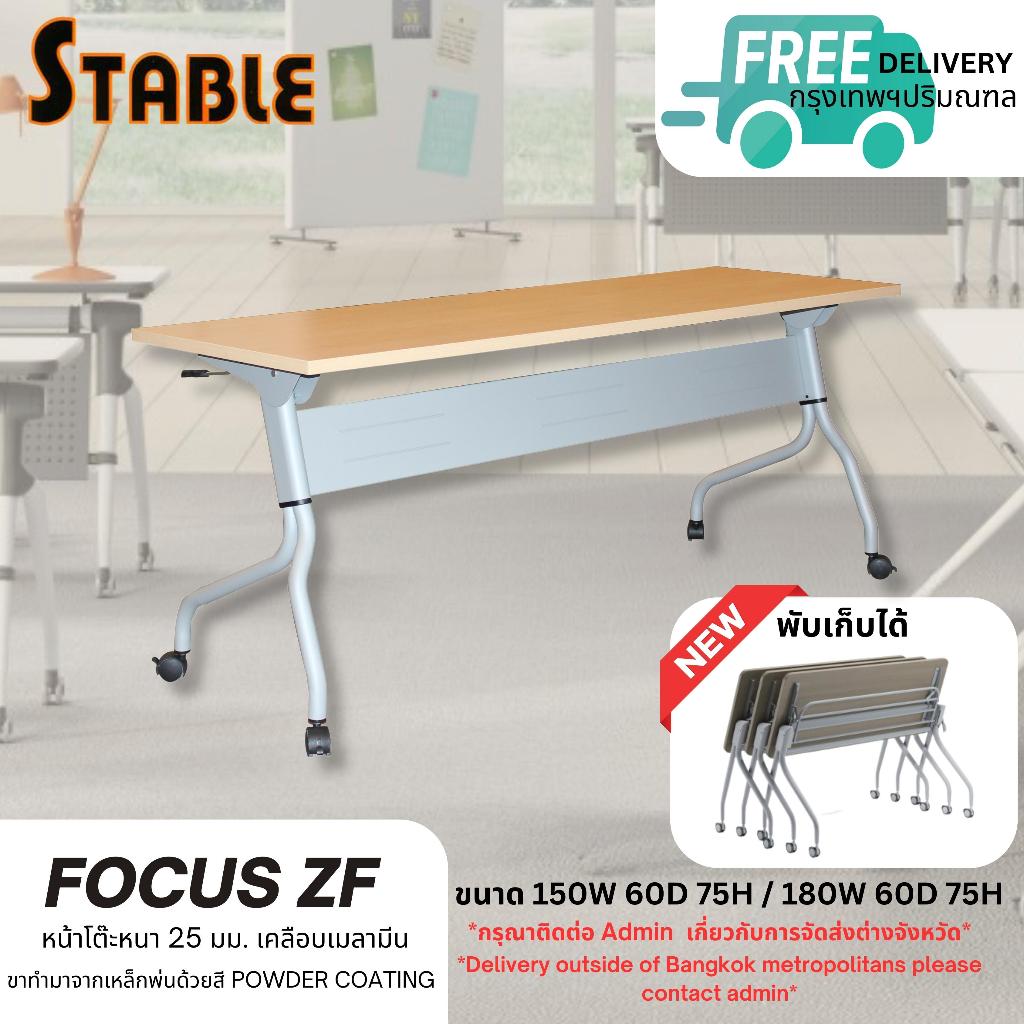 STABLE โต๊ะพับเอนกประสงค์ รุ่น NEW FOCUS ZF กว้าง150/180ซม.
