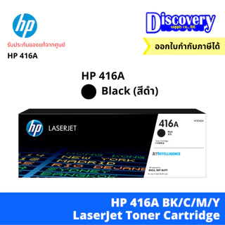 HP 416A BK/C/M/Y LaserJet Toner Cartridge (W2040-4A)