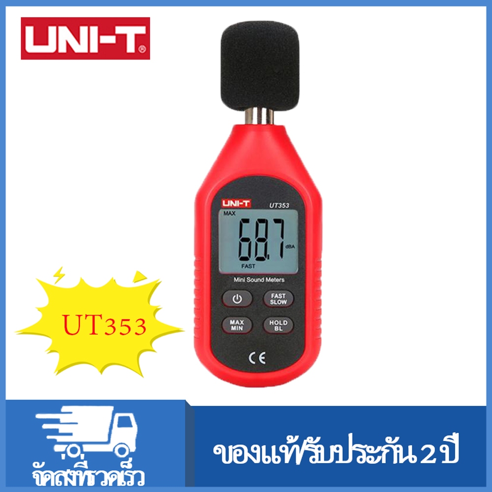 UNI-T UT353 เครื่องมือวัดเสียงรบกวน db Meter เครื่องวัดระดับเสียงแบบดิจิตอล 30-130dB เดซิเบลเครื่องทดสอบ