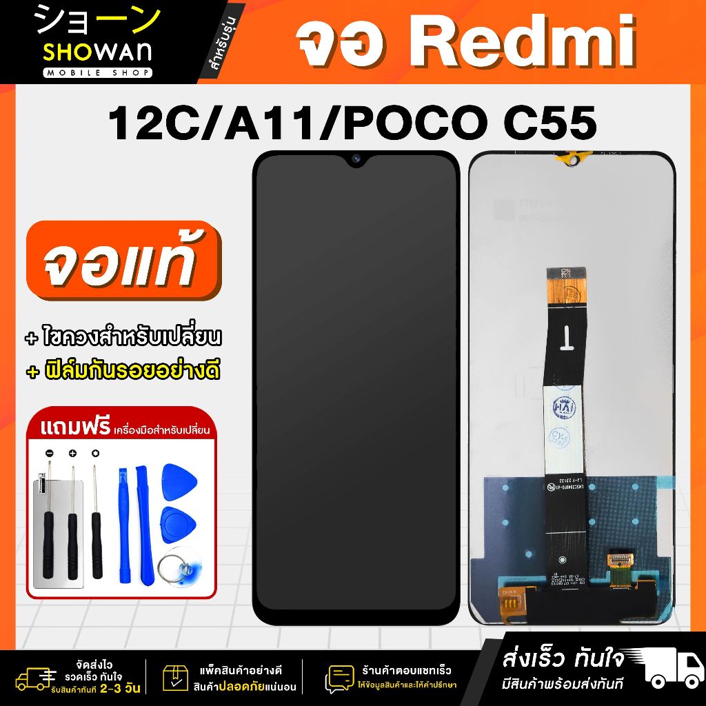 จอมือถือ Redmi 12C จอชุด จอ + ทัชจอโทรศัพท์ แถมฟรี ! ชุดไขควง ฟิล์มและกาวติดจอมือถือ หน้าจอ LCD แท้