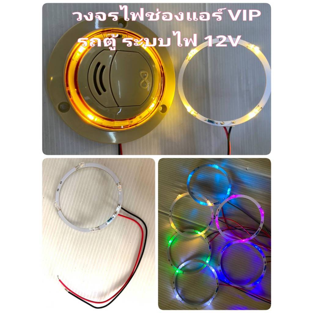 วงจรไฟช่องแอร์ วงไฟช่องแอร์ VIP รถตู้ ระบบไฟ 12v พร้อมสายไฟ