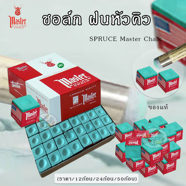 Green Chalk Snooker  ชอล์ก ฝนหัวคิว ตรากวางมาสเตอร์ สีเขียว ของแท้100% (ราคา12/24/50ก้อน)