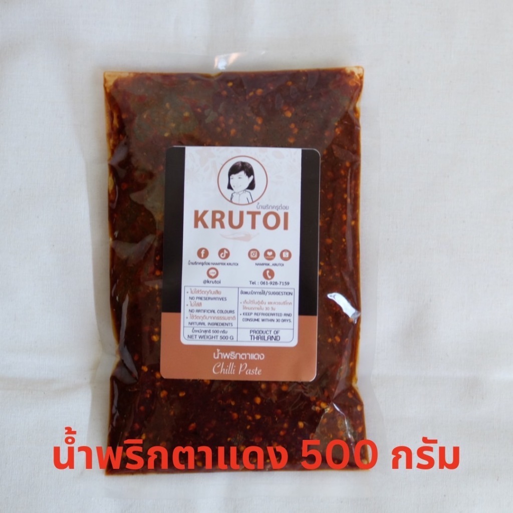 น้ำพริกตาแดง 500 กรัม (น้ำพริกครูต๋อย) น้ำพริกสูตรโบราณ ทำใหม่ทุกวัน ไม่ใส่วัตถุกันเสีย