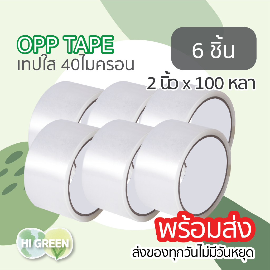 2นิ้ว100หลา/เทปoppใสพลาสติก