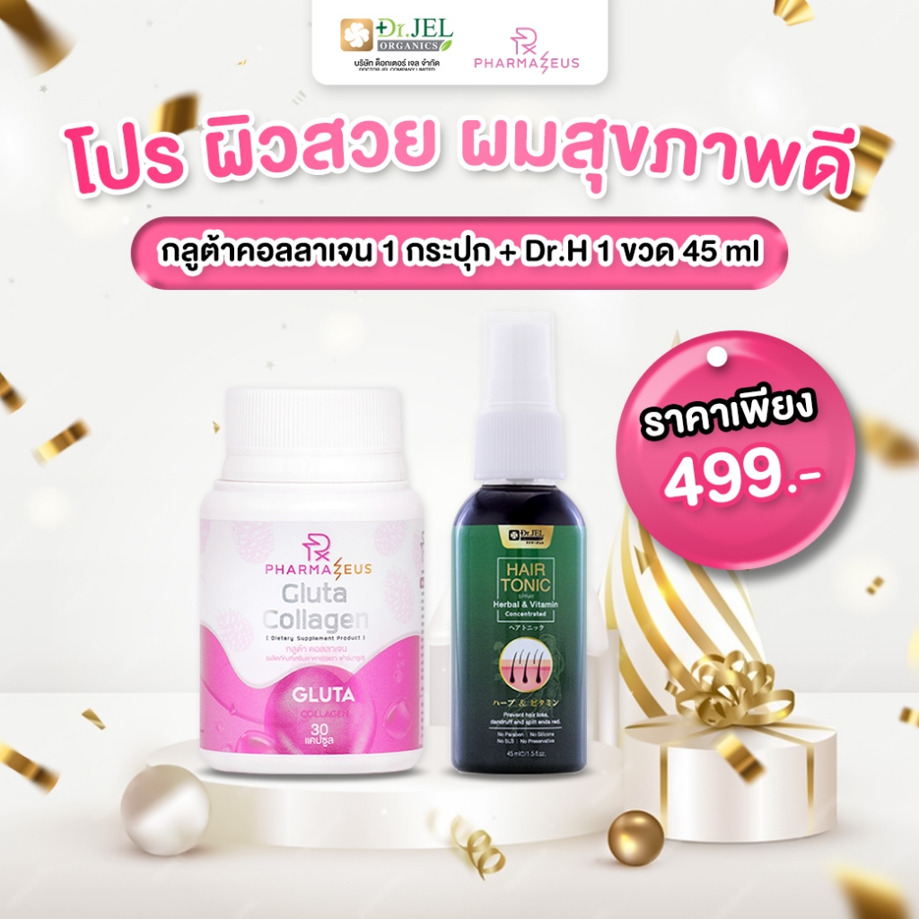 Dr.JEL โปรผิวสวย ผมสุขภาพดี Gluta Collagen + Dr.H Hair Tonic Spray