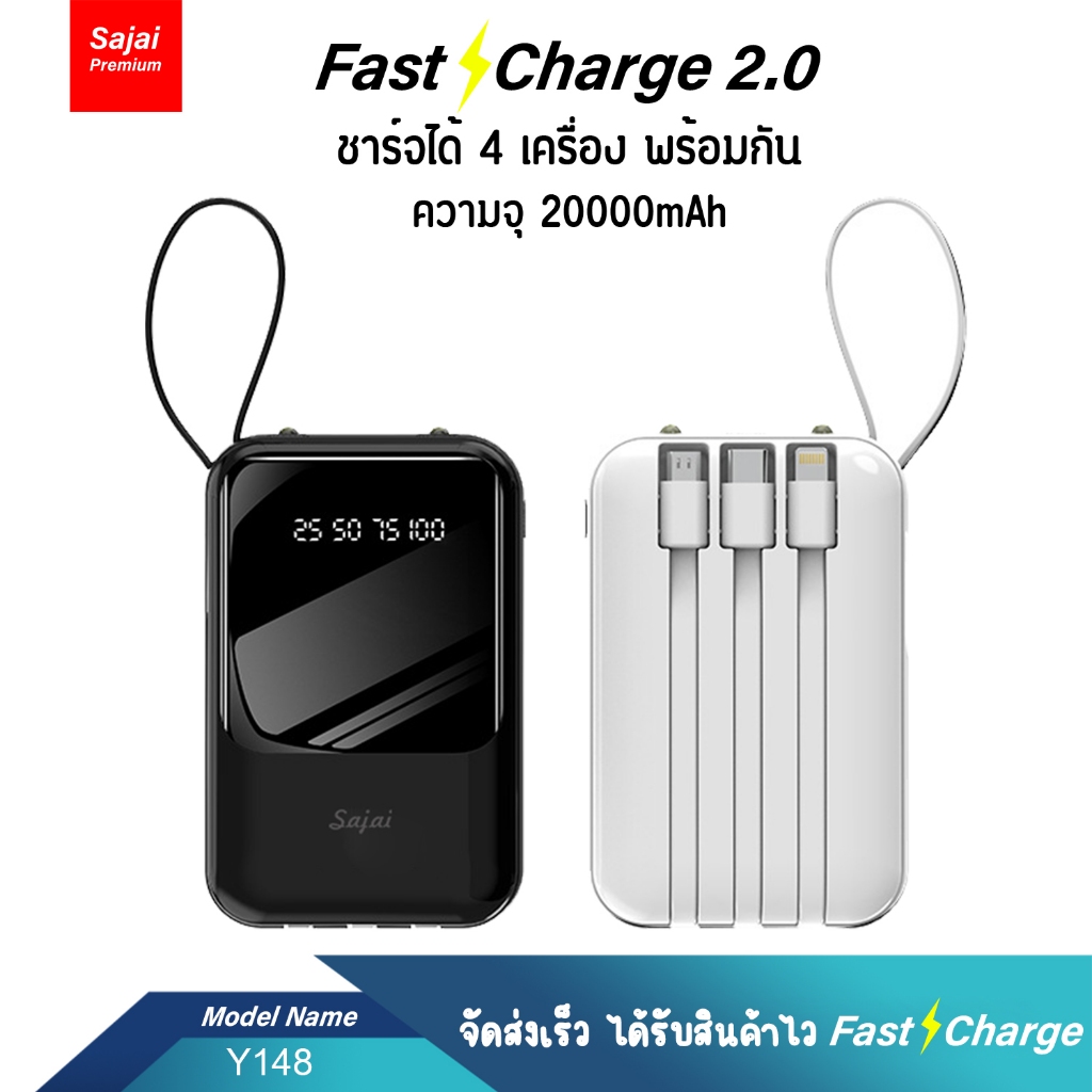 ประกัน1ปี Yoobao Sajai Y148 20000mAh(ฟรีซองกันน้ำ)สายชาร์จในตัว4สาย 2.1A แบตเตอรีสำรอง