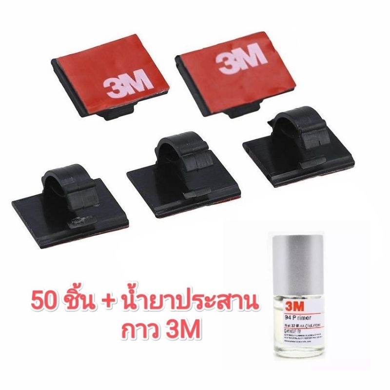3M คลิปจัดสายไฟในรถยนต์ กาว 3M ติดแน่น (19*14 mm.) ลอกไม่ทิ้งคราบกาว