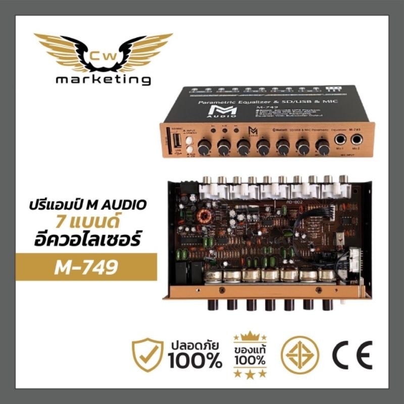 ​ ปรี​แอมป์​  M-749   ปรี​แอมป์​คาราโอเกะ​ ปรี​แอมป์​รถยนต์​   รองรับ​USB​