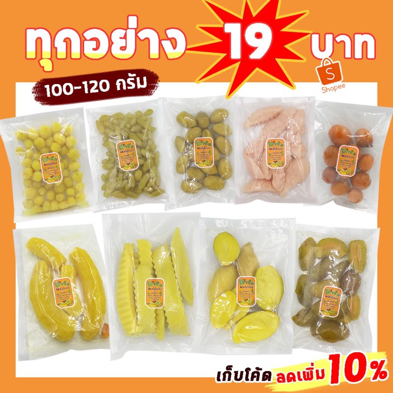 มาชิมผลไม้ดองเกลืออทุกอย่าง19บาท ฟรีพริกเกลือคั่วกุ้งทุกถุง