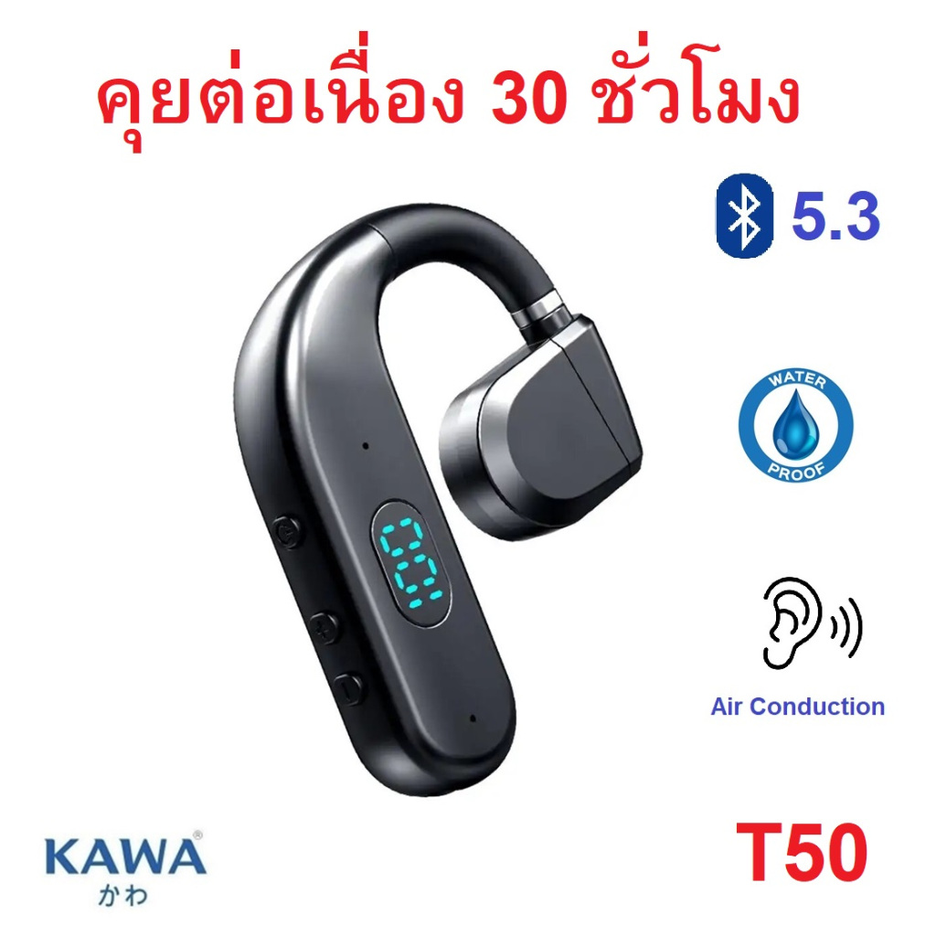หูฟังบลูทูธ Bone Conduction Kawa T50 กันน้ำ บลูทูธ 5.3 แบตอึดคุยต่อเนื่อง 30 ชม หน้าจอ LED แสดง % แบตเตอรี่ หูฟังไร้สาย