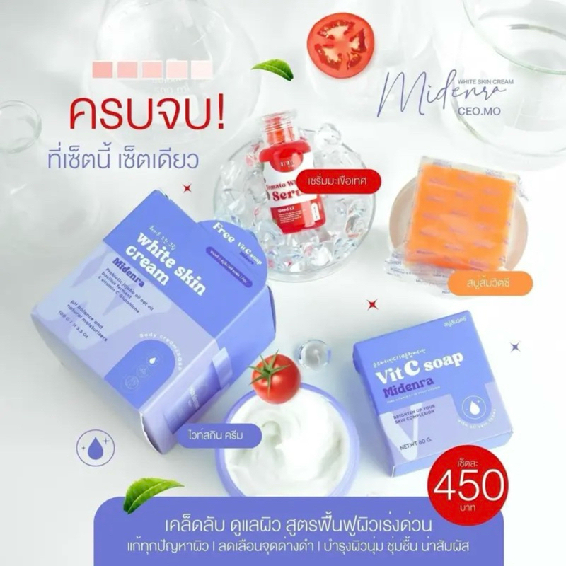 ไวท์สกินบอดี้ครีม [แถมหัวเชื้อจิ๋ว + สบู่ ] White Skin Body Cream ขนาด100 กรัม