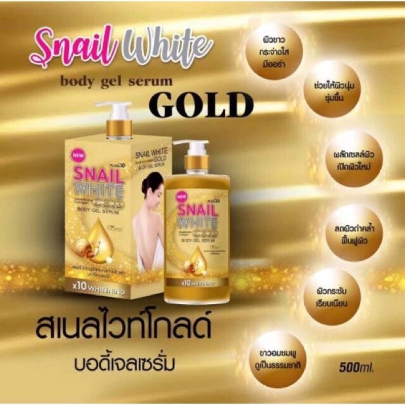 Snail White Gold Body Gel Serum By Perfect Skin Lady เซรั่มสเนลไวท์ โกลด์ Snail White Gold Body Gel Serumผิวขาว