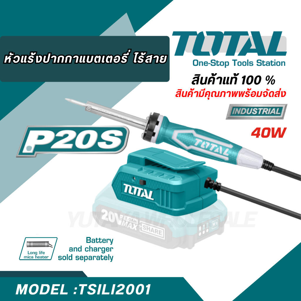 Totalหัวแร้งปากกา (Lithium Ion Soldering Iron) แบตเตอรี่ ไร้สาย20โวลท์ รุ่นTSILI2001