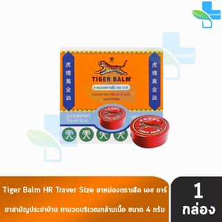 Tiger Balm Ointment HR White 4g ยาหม่อง ตราเสือ สีขาว 4 กรัม…