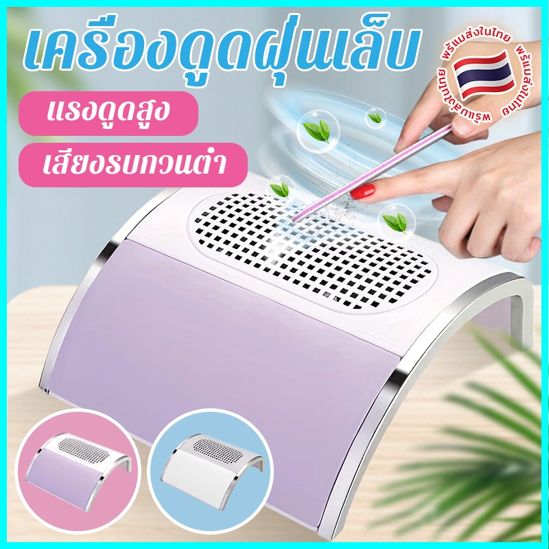 จัดส่งจากประเทศไทย เครื่องดูดฝุ่นเล็บ พัดลมดูดฝุ่นเล็บ เครื่องเก็บฝุ่นเล็บ เครื่องดูดเศษเล็บ เล็บดูดฝุ่นพัดลม แรงดูดซับ