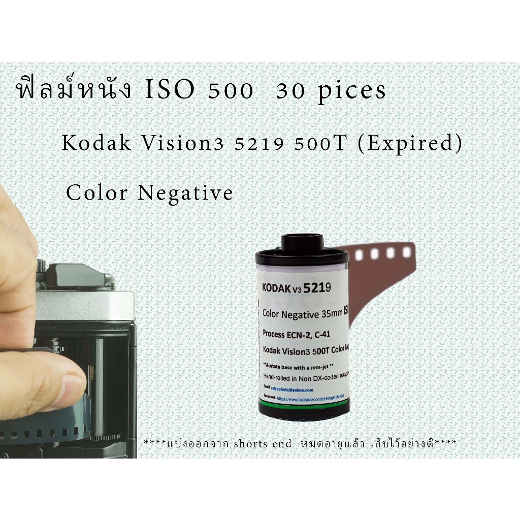Kodak Vision3 5219 500T Color Negative film.