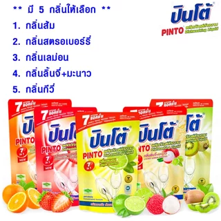 น้ำยาล้างจาน ปินโต้ น้ำยา ทำความสะอาด ผลิตภัณฑ์ ขจัดคราบมัน อาหารกลิ่นคาว ไร้สารตกค้าง Pinto ล้างจาน ถุงเติม ในครัวเรือน