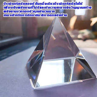 P165 Crystal ปีระมิด พีระมิด คริสตัลใส สามเหลี่ยม ของขวัญ ตกแต่ง ปริซึม ปิรามิด Pyramid ลูกแก้ว SP