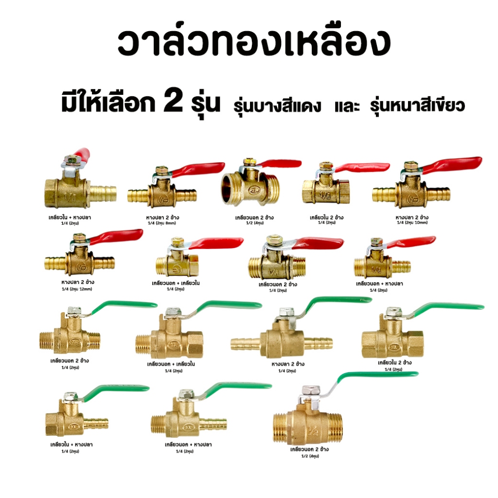 วาวล์ลม ทองเหลือง (รุ่นหนา,รุ่นบาง) วาล์ว วาวลม วาล์วปั้มลม บอลวาล์วทองเหลือง ก๊อกลม สำหรับใช้เปิด-ปิดน้ำ/ลม/แก๊ส อันละ