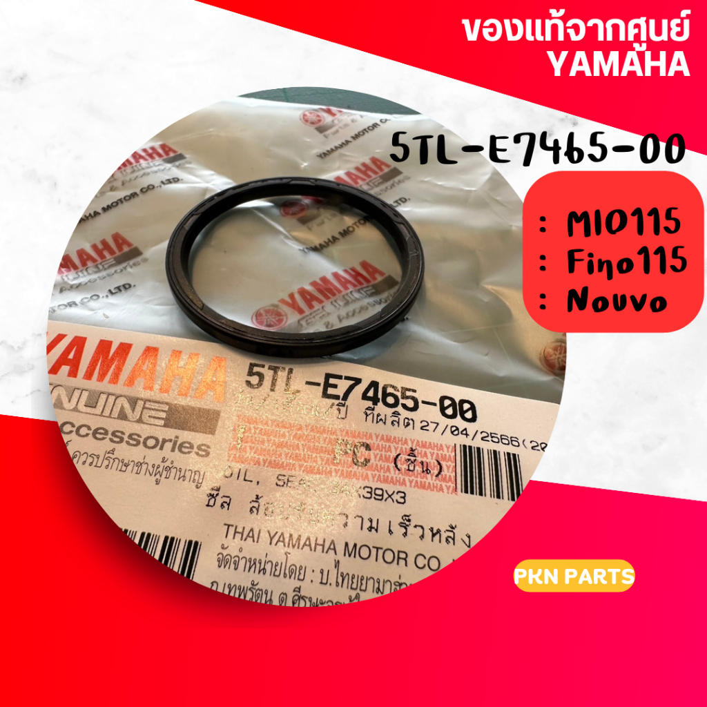 🛵ซีลน้ำมันล้อปรับความเร็วหลัง🛵MIO/NOUVO/FINO🧑‍🔧อะไหล่แท้เบิกศูนย์ YAMAHA  รหัส 5TL-E7465-00