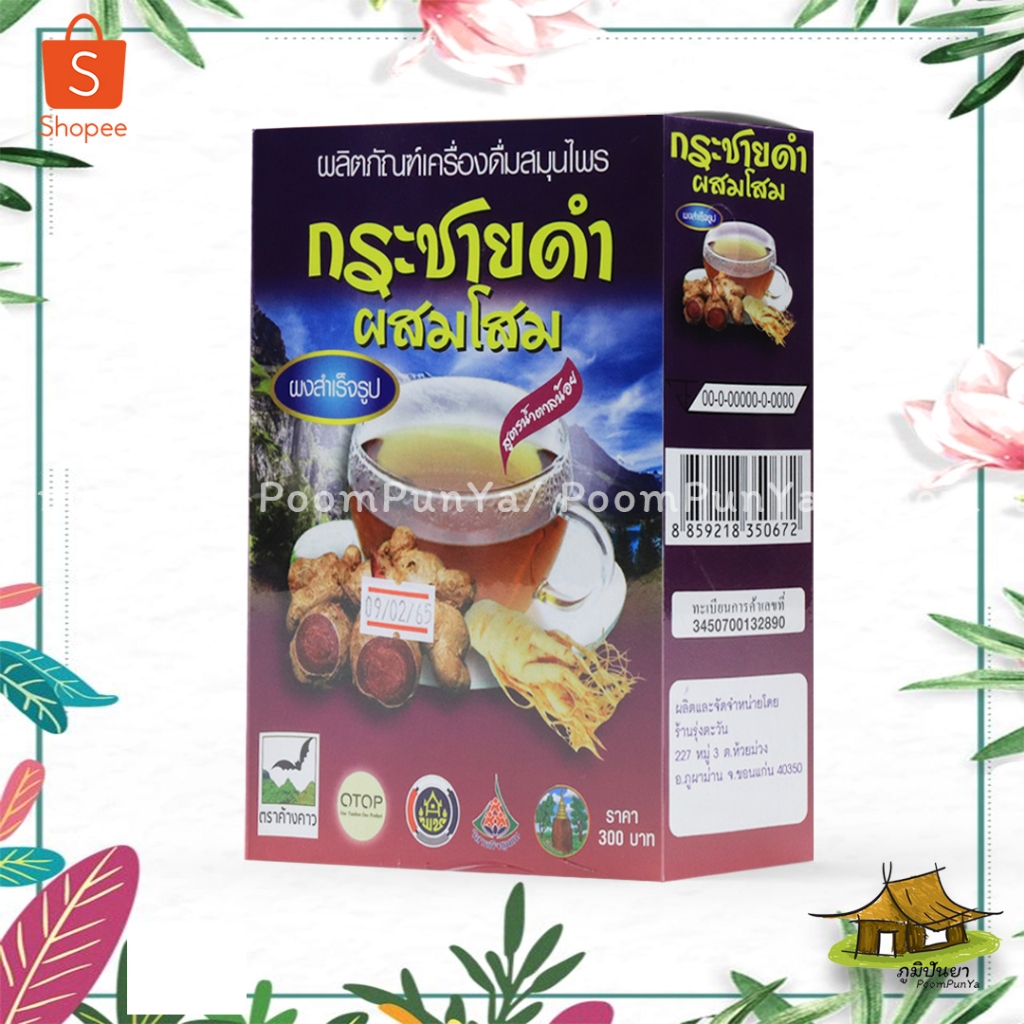 🔥พร้อมส่ง🔥 กระชายดำผสมโสมรุ่งตะวัน ผงสำเร็จรูป สูตรน้ำตาลน้อย ตราค้างคาว ผลิตภัณฑ์เครื่องดื่มสมุนไพร 300 กรัม ของแท้ 10