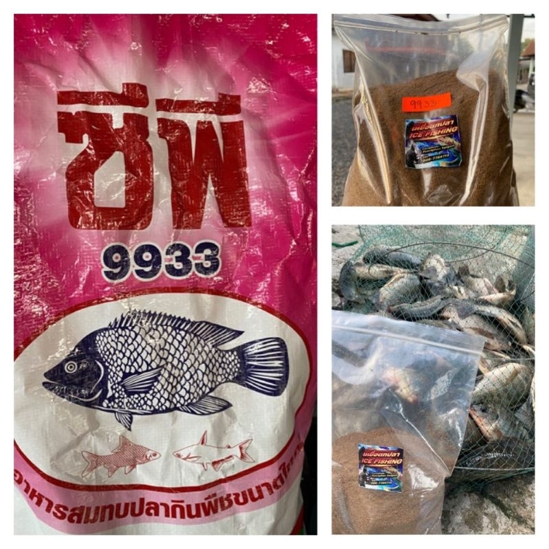 อาหารปลา CP9933 กินพืชแบบ บดละเอียด1กิโลกรัม