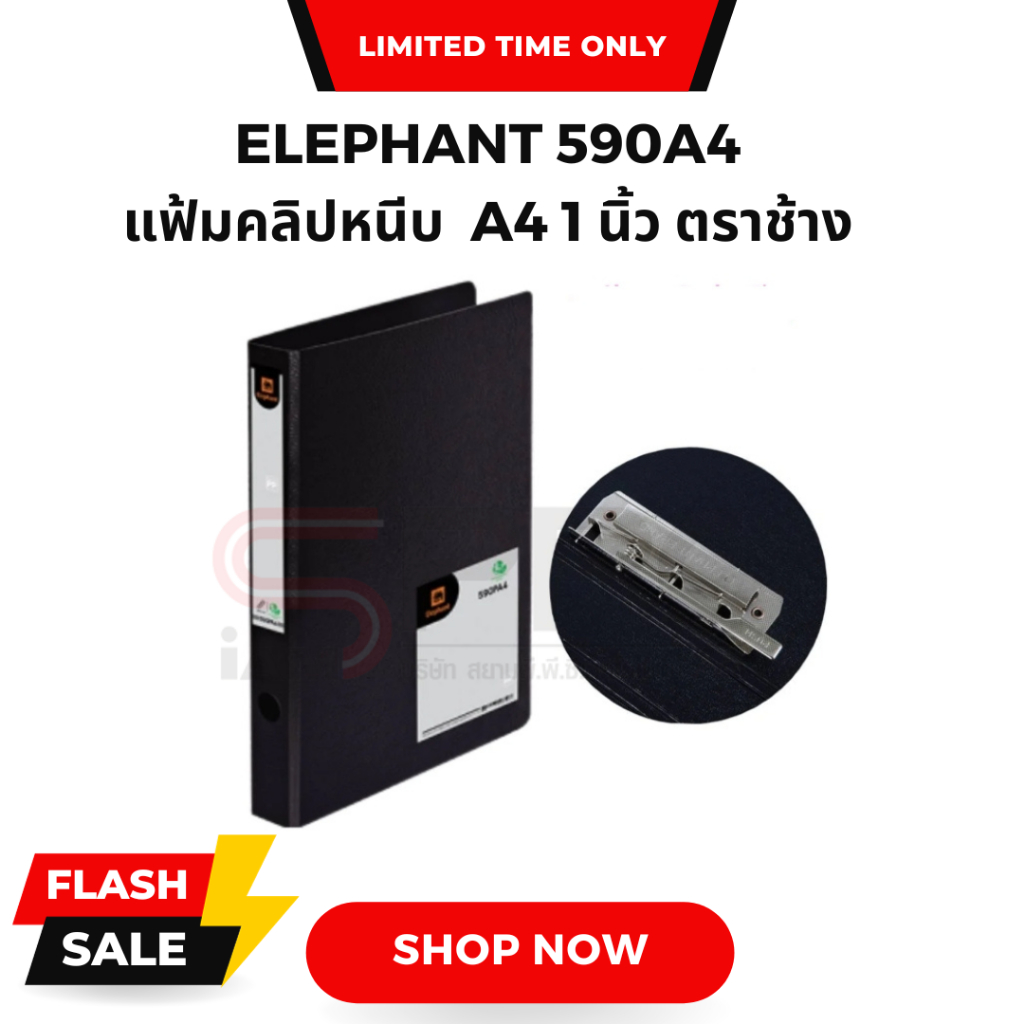 แฟ้มหนีบ 1 นิ้ว ตราช้าง 590 A4 สัน  สีดำ elephant No. 590A4