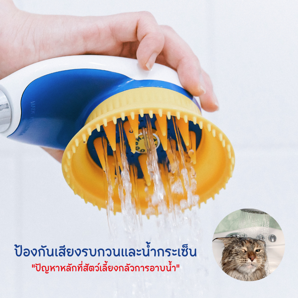 Pethroom Relax Shower 2.0 ฝักบัวอาบน้ำสำหรับสุนัข และแมว ช่วยให้ผ่อนคลาย ลดเครียด มีปุ่มเปิด-ปิด ใช้