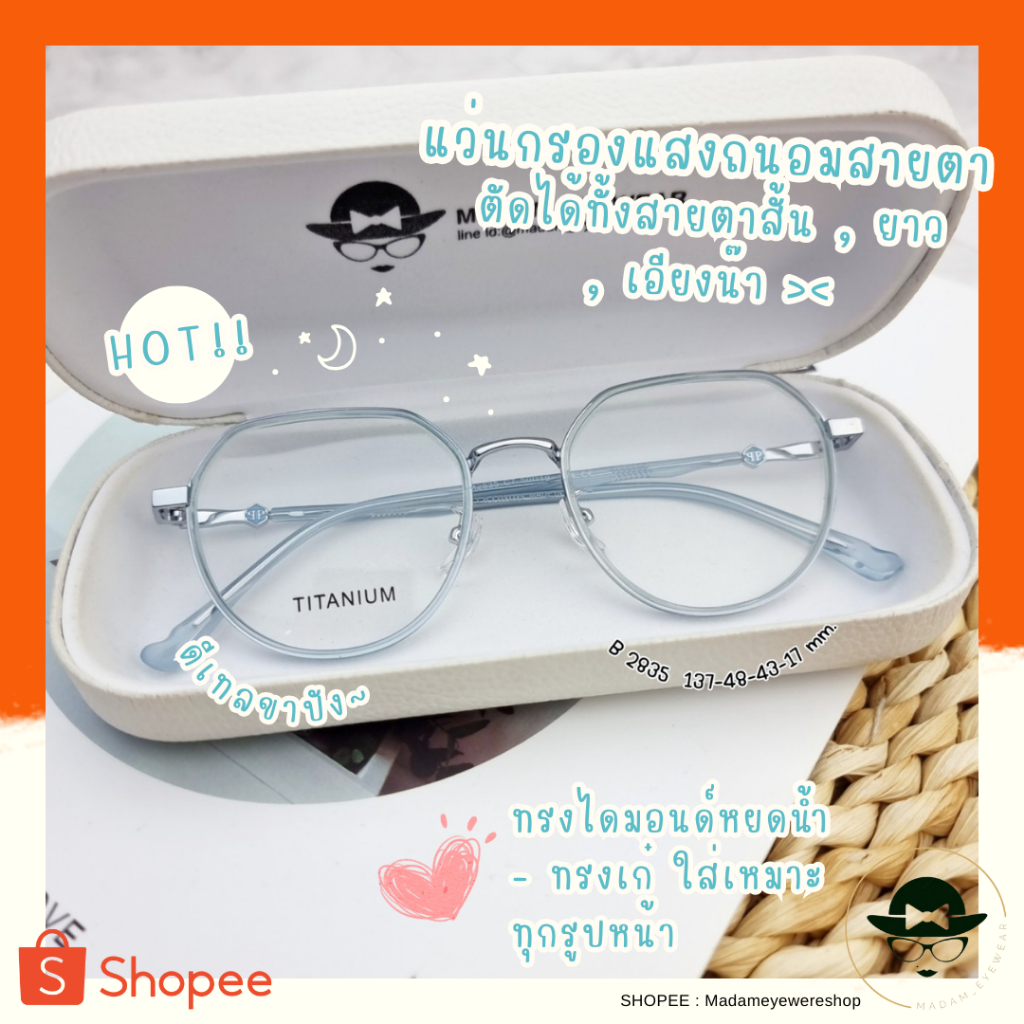 (พร้อมส่ง) แว่นตา เลนส์ตัดใหม่สไตล์เกาหลี สั่งตัดได้ทั้ง สายตา/กรองแสง (รุ่น B-2835)