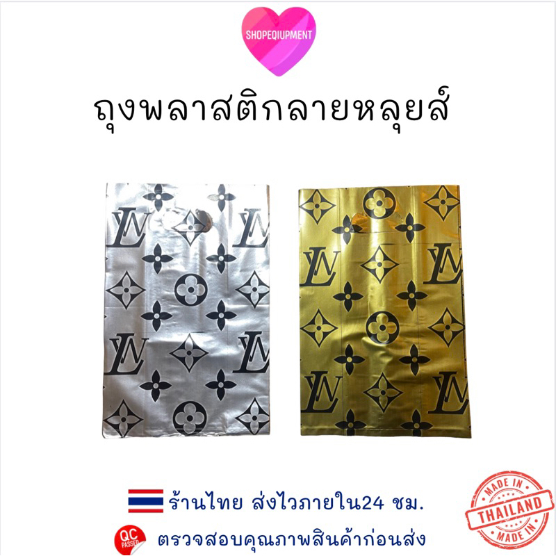 ((ถุงลายหลุยส์))หูเจาะ ลายหลุยส์ใหม่ ถุงใส่ของ ถุงขายปลีก