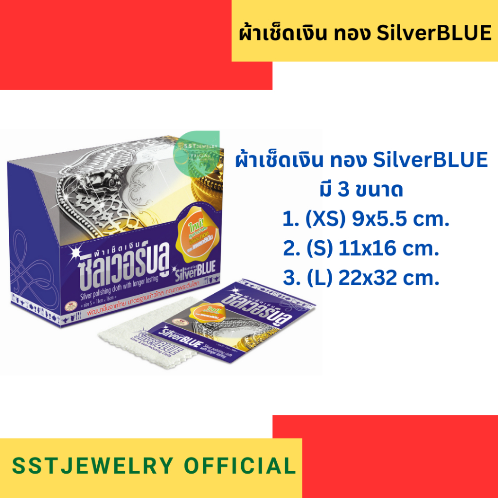 (ราคาต่อ 1 ผืน) ผ้าเช็ดเงิน ทอง แพลตินัม ผ้าขัดเครื่องประดับ Silver Blue ผ้าเช็ดPandora