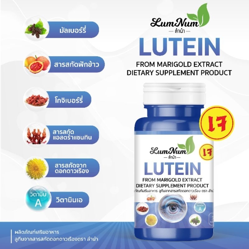 LUTRIN ลูทีน อาหารตา บำรุงดวงตา สายตา ตาแห้ง แสงสีฟ้าจากมือถือ บรรจุ 30แคปซูลๆละ 500มิลิกรัม